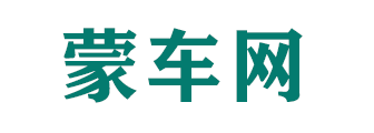 蒙车网（内蒙古汽车网）